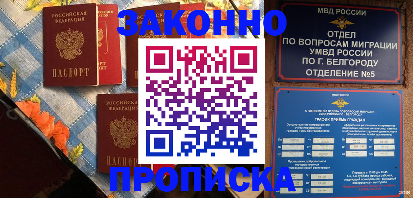 прописка регистрация в Великом Устюге